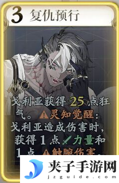 《忘却前夜》戈利技能介绍