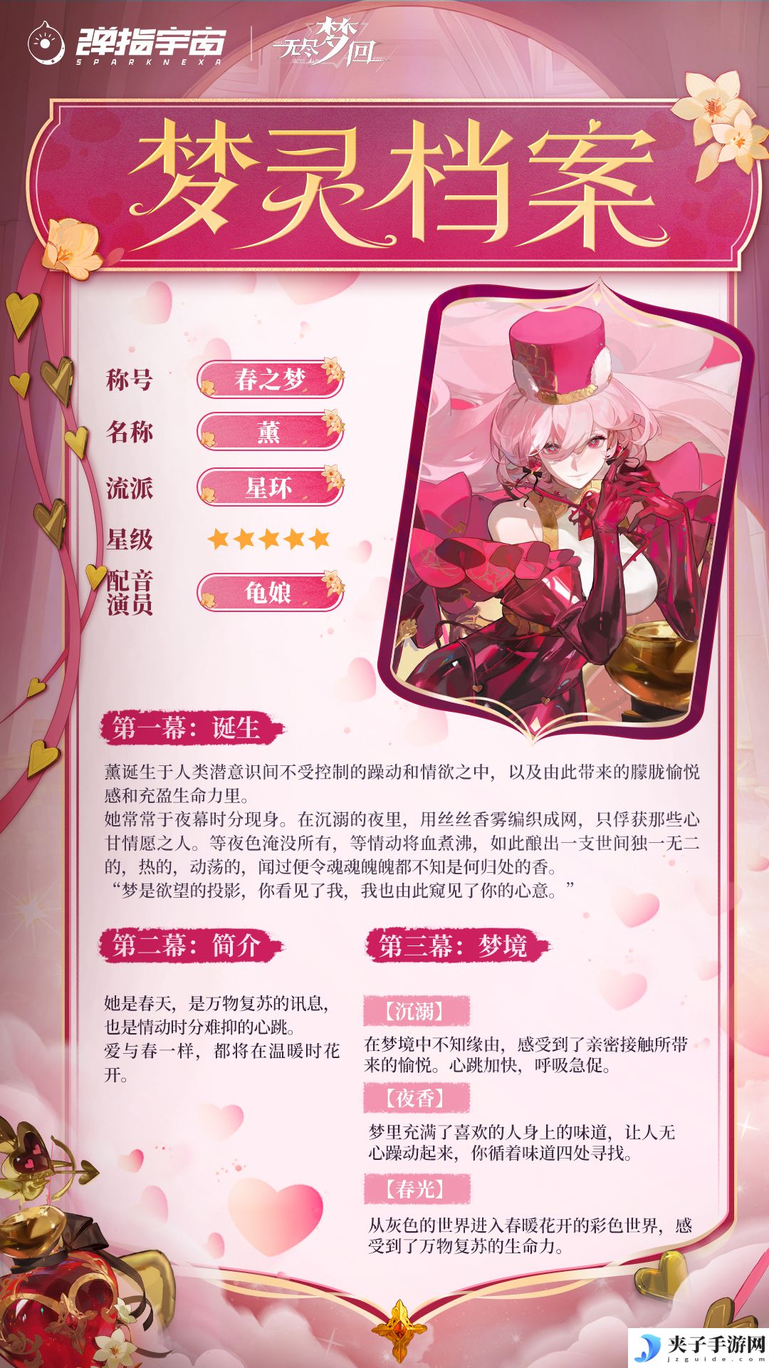 《无尽梦回》春之梦技能介绍