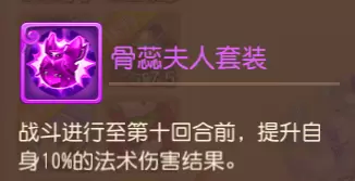 梦幻西游手游骨蕊夫人怎么样