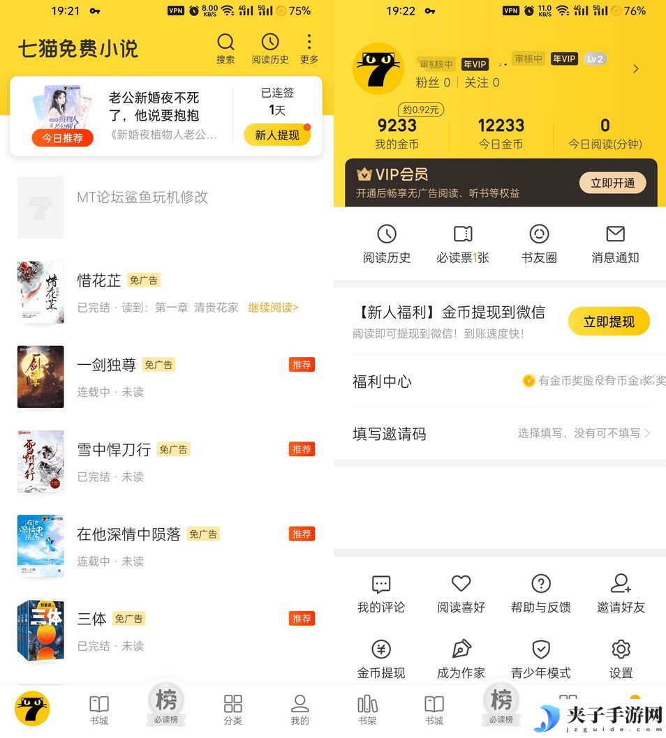 安卓七猫免费小说v7.69.0去广告VIP破解版