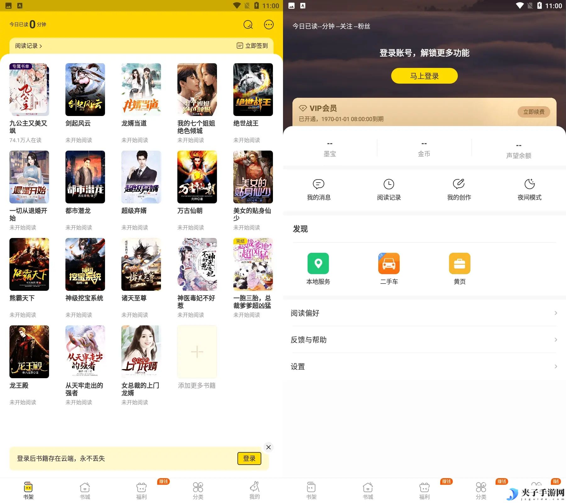 得间免费小说v5.3.5.1极速v5.4.3解锁会员版