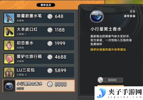 《中国式相亲》顾梦送礼攻略