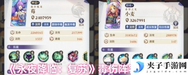 《永夜降临：复苏》毒伤阵容搭配推荐