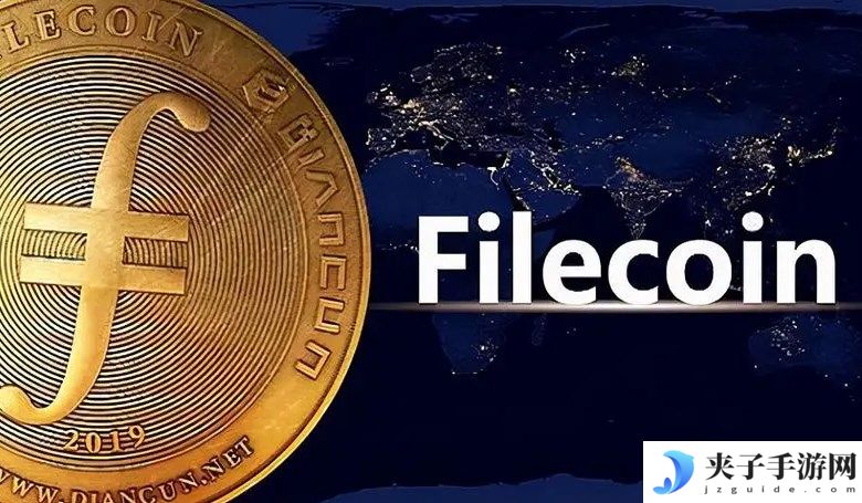 filecoin币是什么币