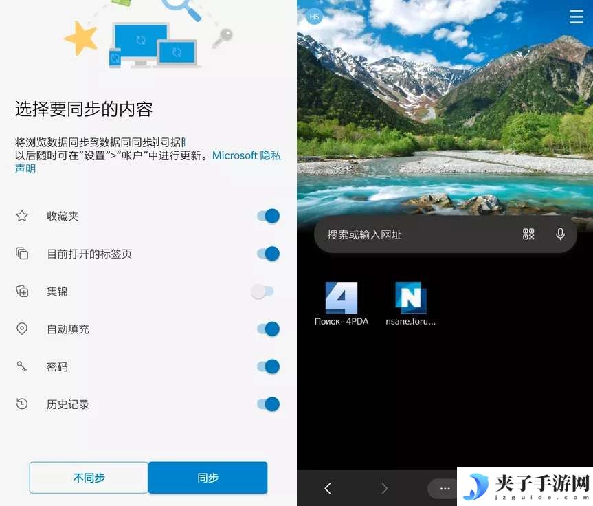微软Edge浏览器APP v134.0.3124.68 正式版