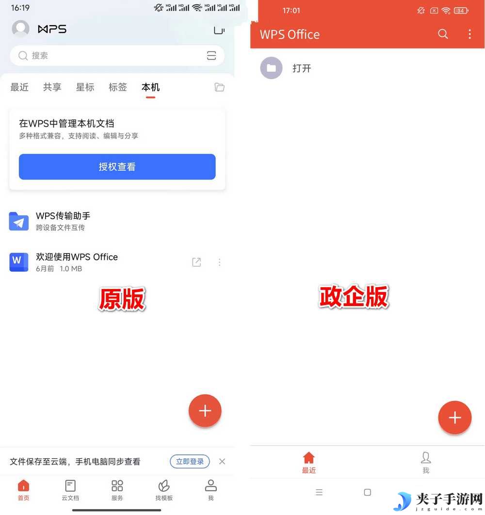 WPS Office11.4.1.6体积小速度快政务定制版