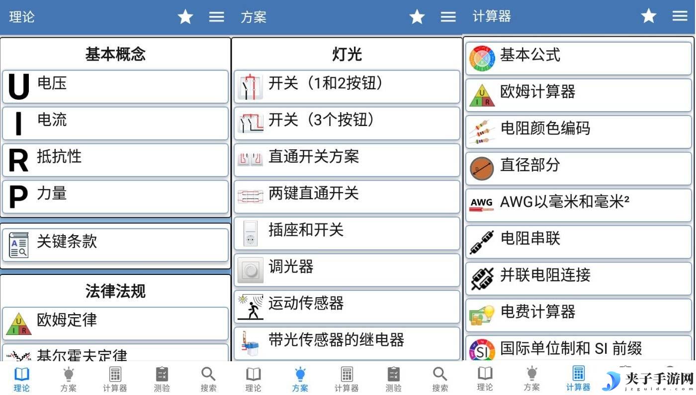 安卓电工手册v2.1.2理论方案计算器高级版