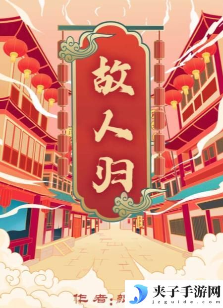 百变大侦探故人归答案是什么