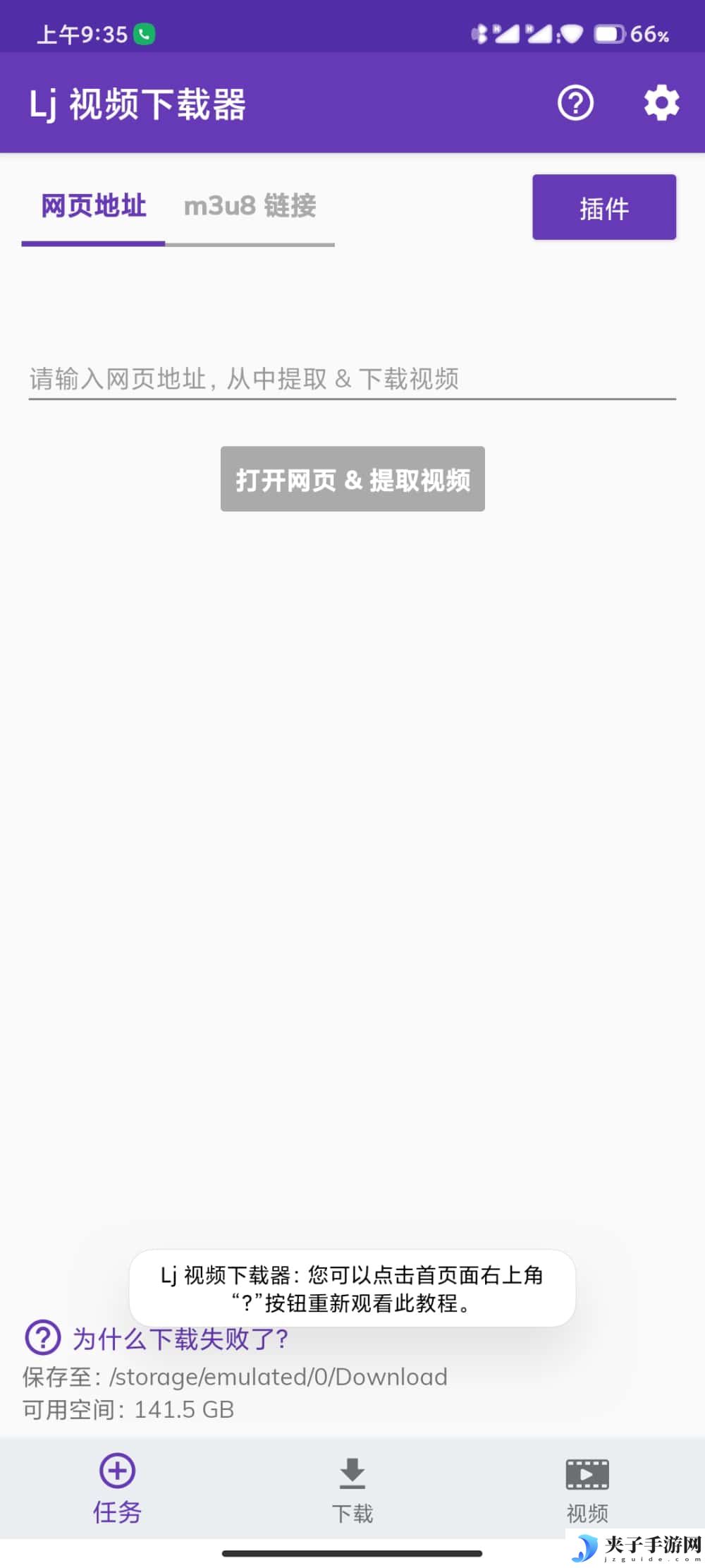 Lj视频下载器Downloader v1.1.670视频下载工具