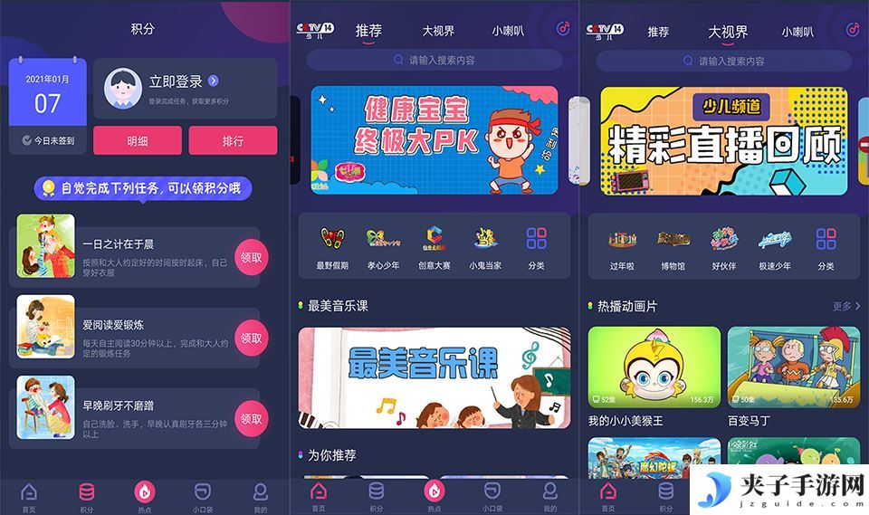 安卓央视少儿V2.6.2去除广告和弹窗免费版