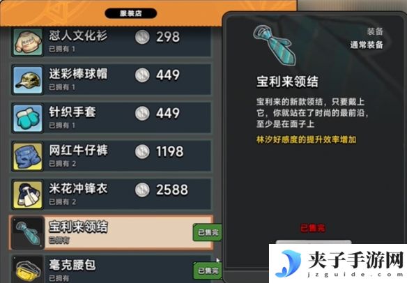 《中国式相亲》林汐送礼攻略