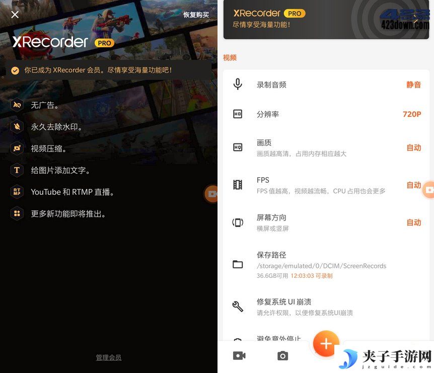 安卓录屏大师XRecorder v2.4.1.10破解专业版