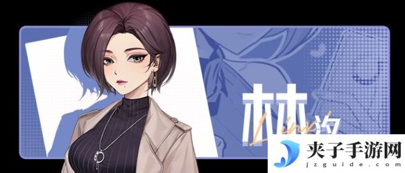 《中国式相亲》林汐角色图鉴