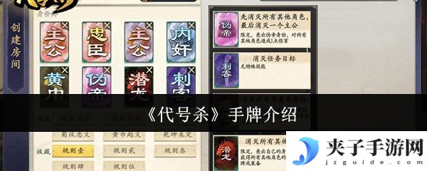 《代号杀》手牌介绍