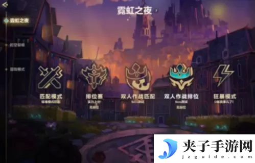金铲铲之战双人排位怎么玩