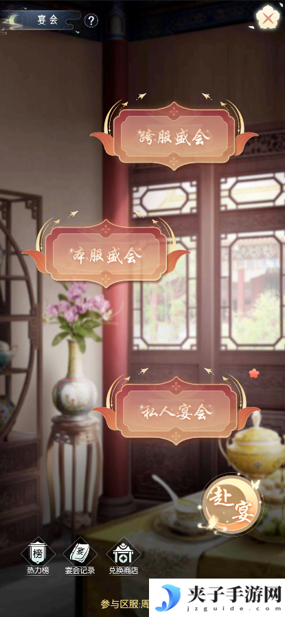 《盛唐烟雨》宴会攻略