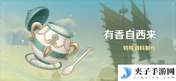 原神有香自西来活动攻略