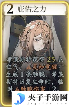 《忘却前夜》希莱斯特技能介绍