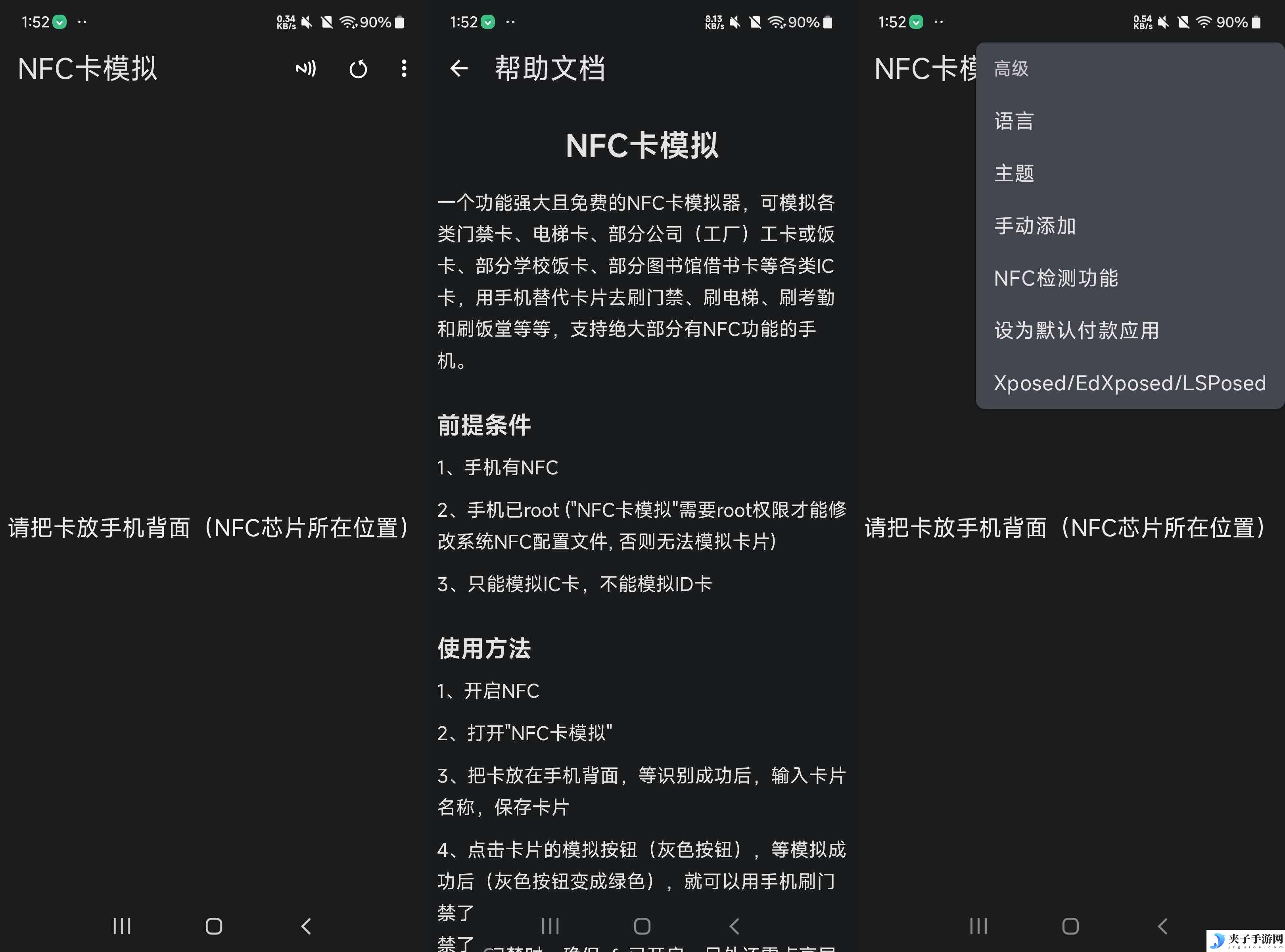 NFC卡模拟v9.05 门禁卡 电梯卡等 手机代替卡片