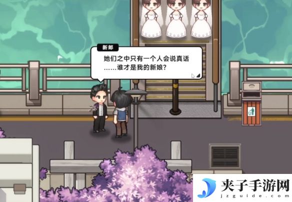 《中国式相亲》三胞胎新娘任务攻略