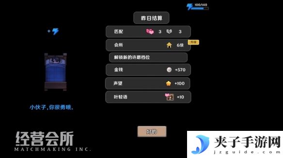 《中国式相亲》店铺经营系统玩法解析