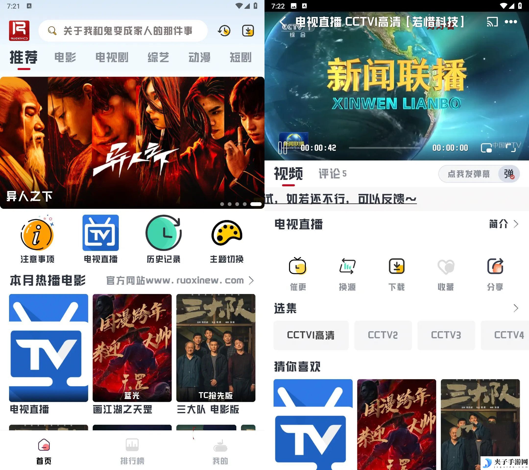 若惜追剧v1.4.0去广告版纯净影视点播直播