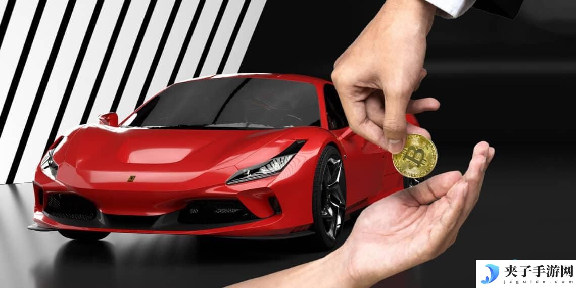 比特币买超跑！法拉利将在欧洲接受加密货币支付