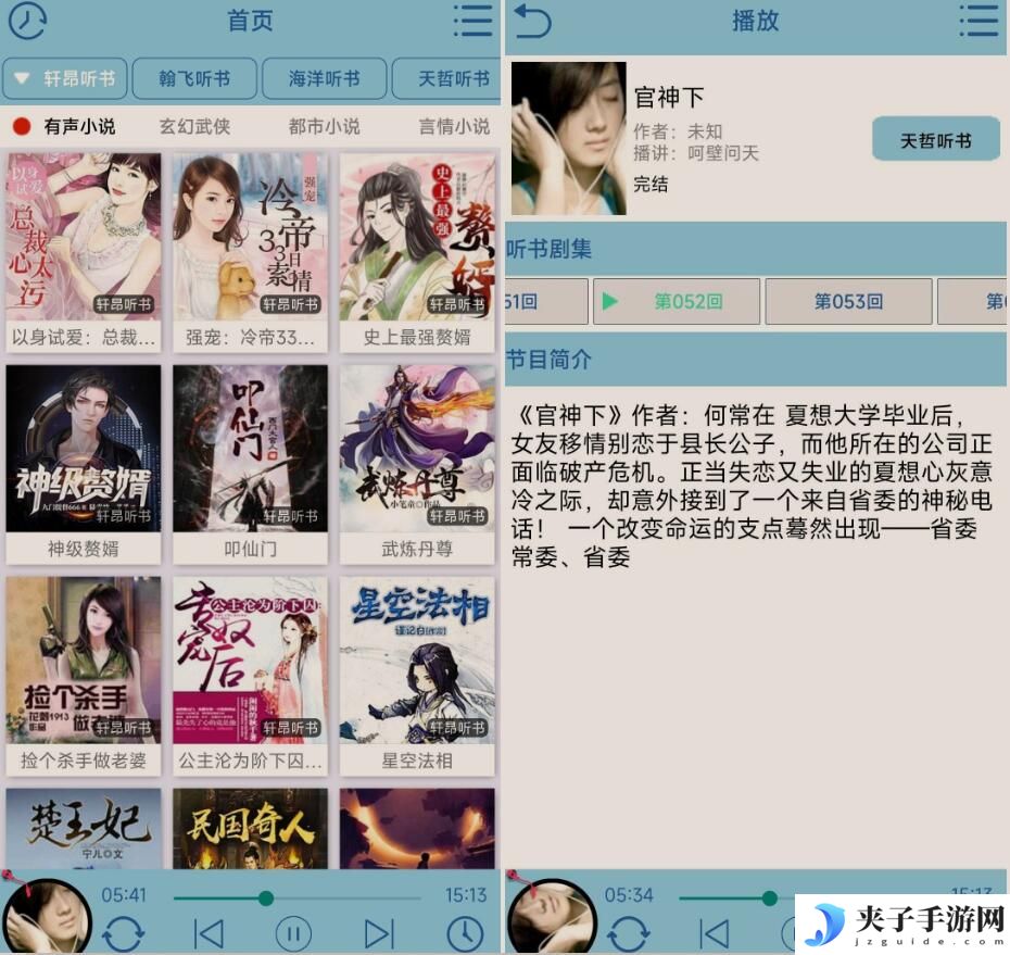 安卓昊昊听书V3.70有声小说免费无广告