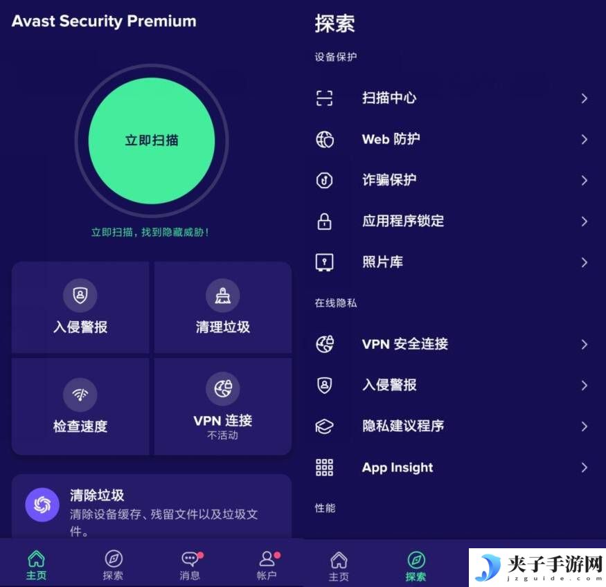Avast清理 Avast Cleanup v25.05.0高级绿化版