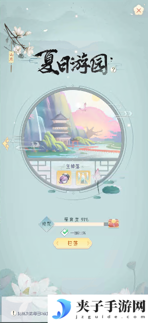 《盛唐烟雨》山庄攻略