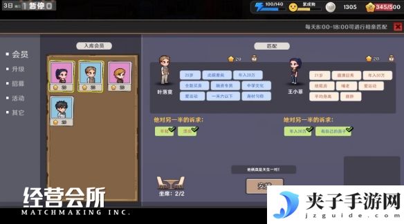 《中国式相亲》店铺经营系统玩法解析