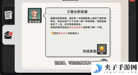《中国式相亲》三胞胎新娘任务攻略