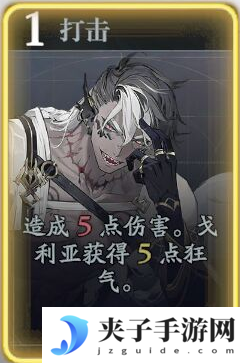 《忘却前夜》戈利技能介绍