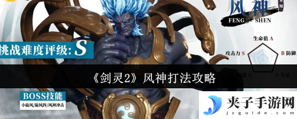 《剑灵2》风神打法攻略