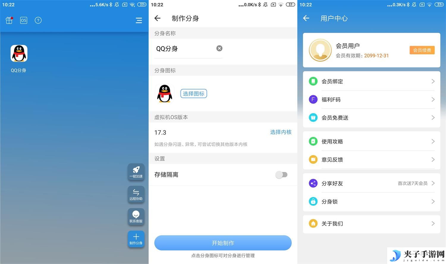 小X分身v20.0会员解锁VIP版/v3.2.3国际版