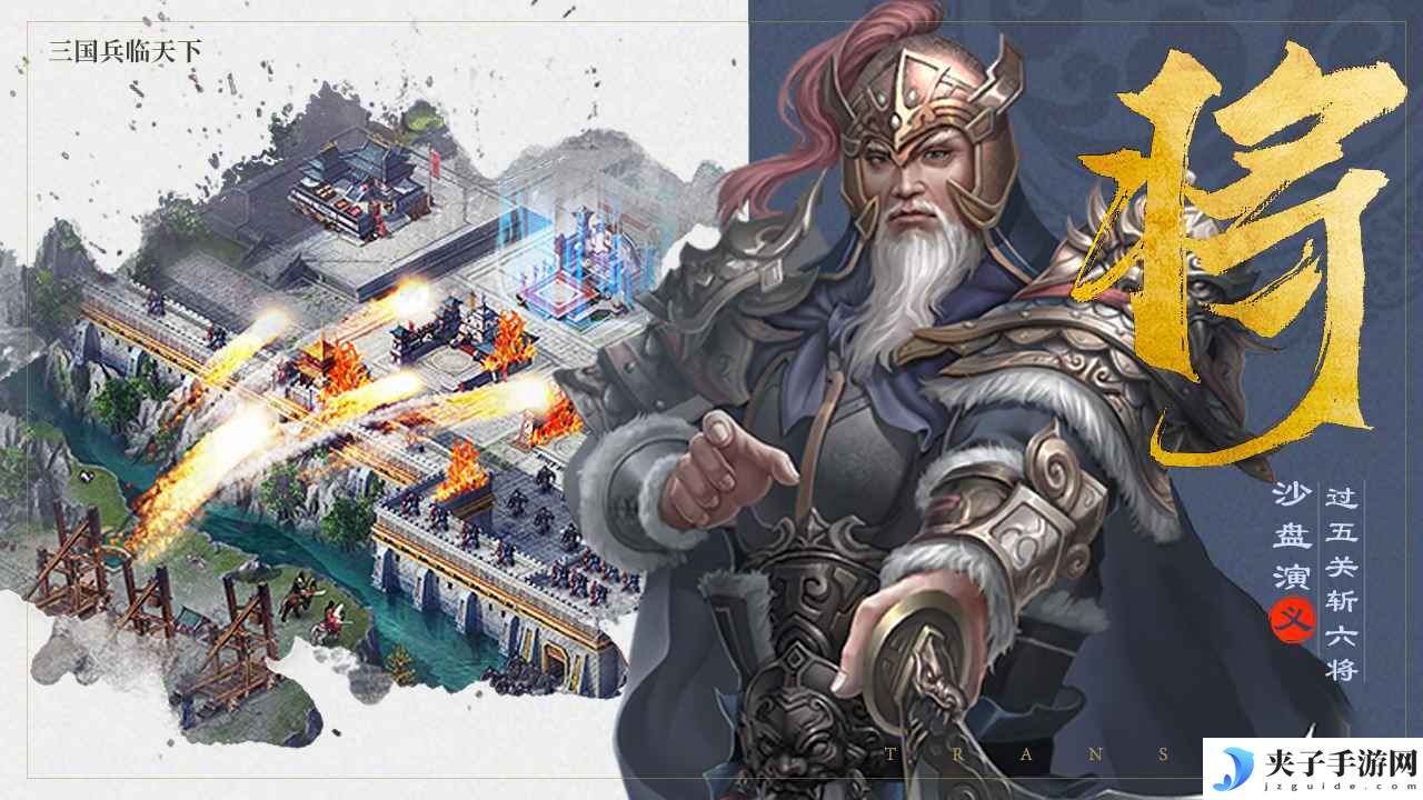 《三国兵临天下》平民阵容攻略