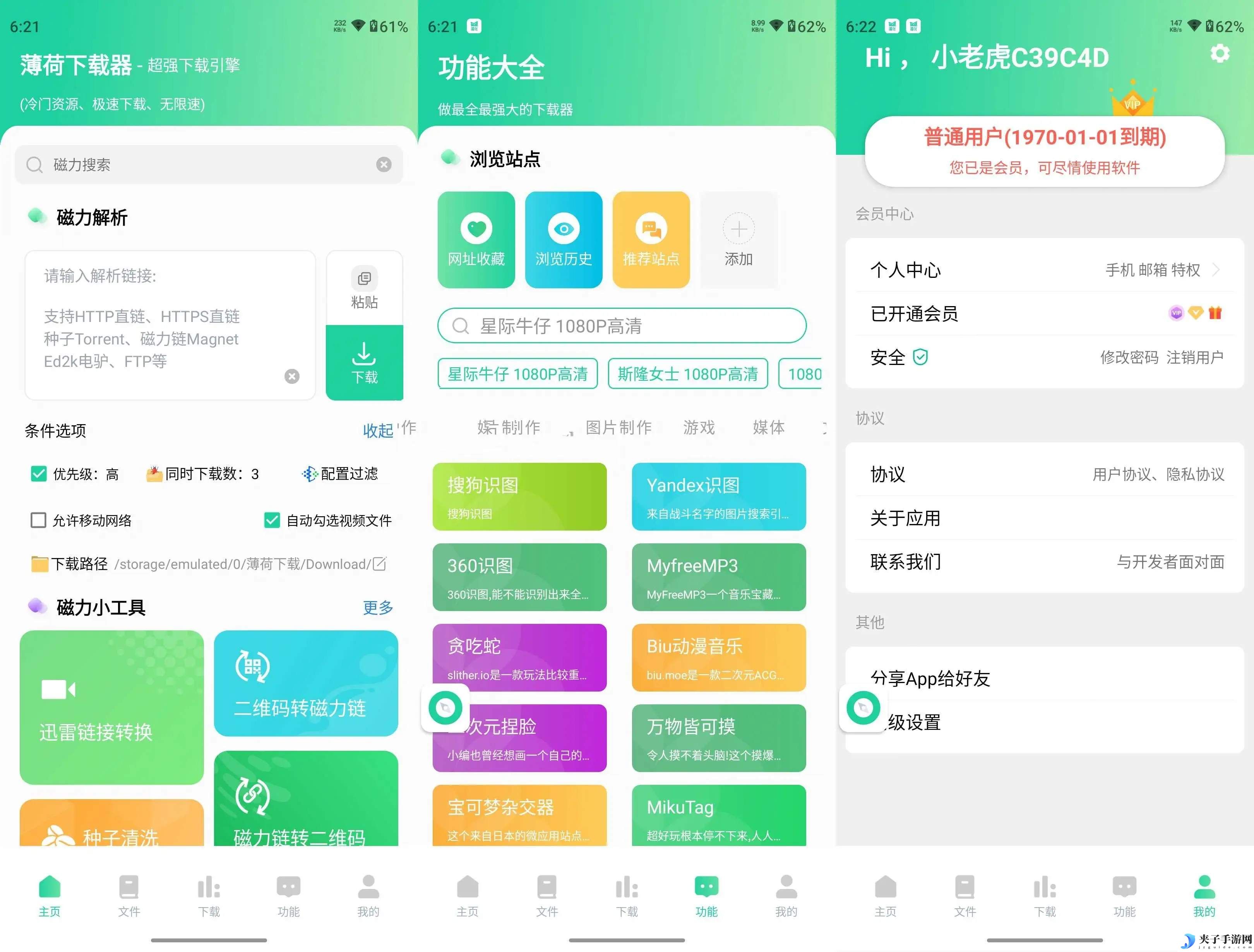 薄荷下载v1.2.0 会员解锁版-磁力下载工具