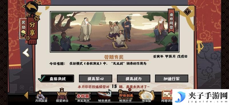 无悔华夏渔樵问答4.15每日问答题目答案：4月15日无义战词条作用[图]