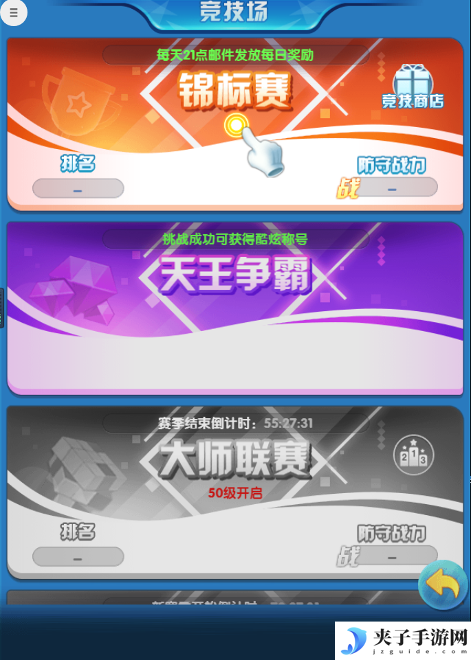 《怪兽宝贝》竞技场玩法介绍