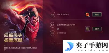 英雄联盟手游灌篮高手活动怎么玩