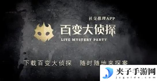 百变大侦探大喜之夜凶手是谁