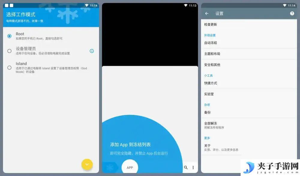 冰箱Ice Box v3.25.7 C会员解锁版/一键冻结运行
