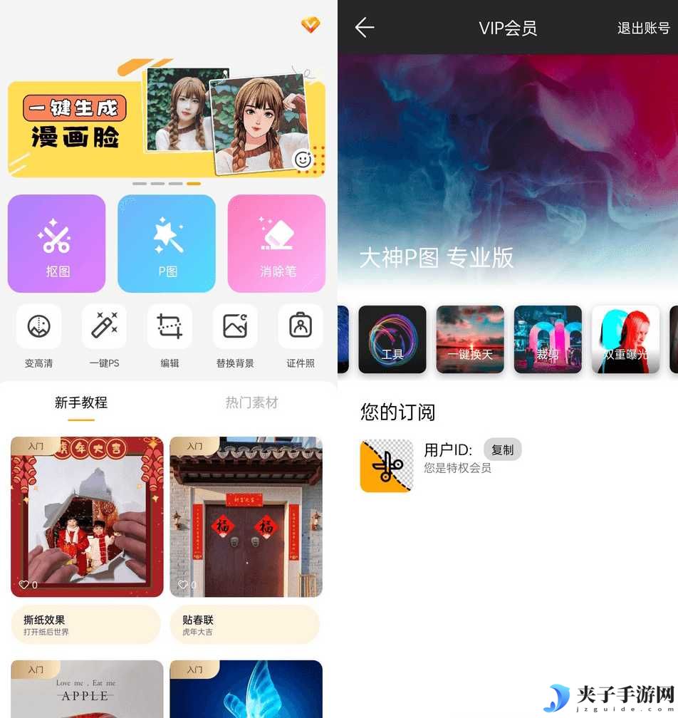 大神P图修图软件p图软件v6.6.3.2解锁VIP版