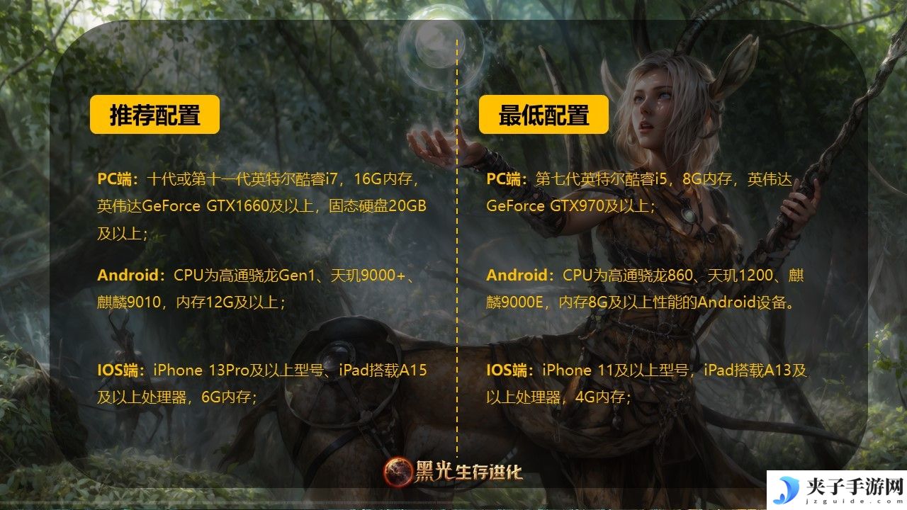 魔幻手游大作《黑光生存进化》公测PV曝光，3月25日邀你共赴生存大陆！