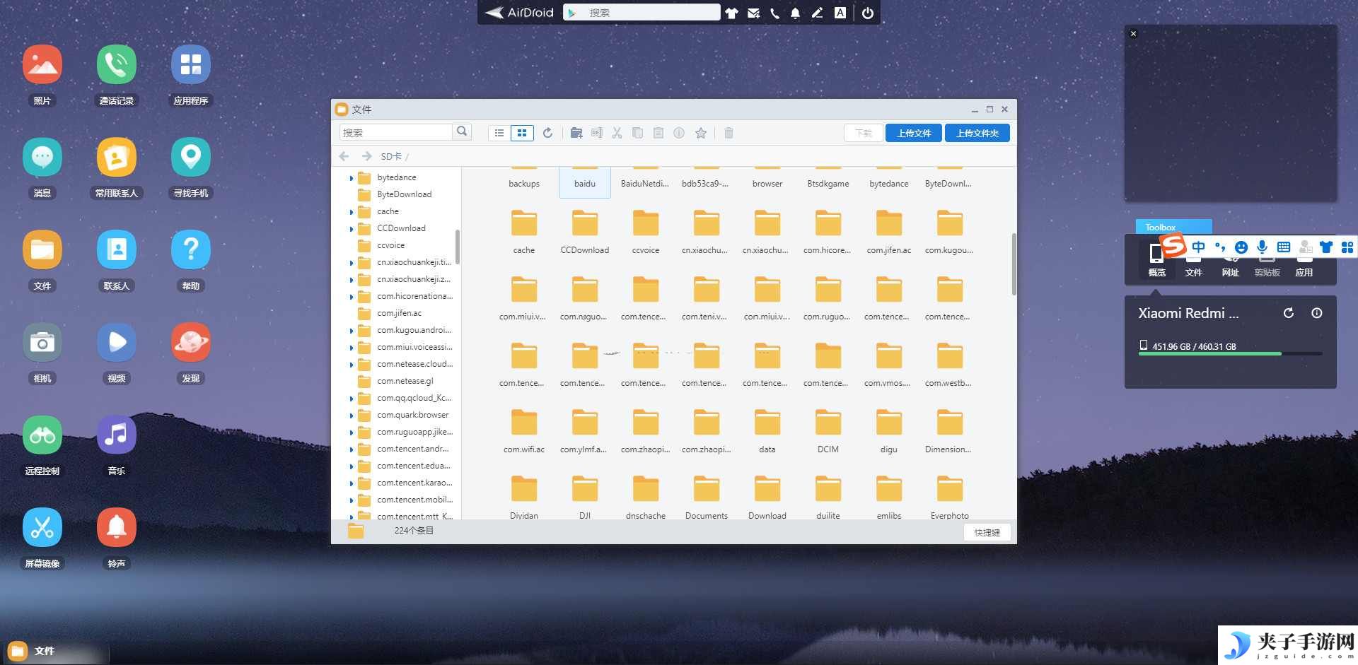 AirDroid(浏览器管理手机) v4.3.9.2设备管理