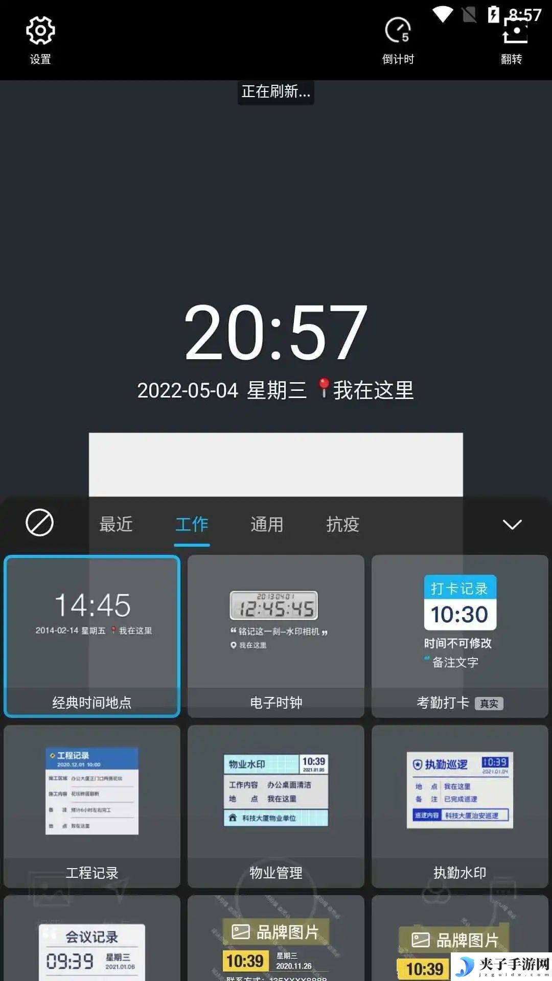 今日水印相机v3.0.214.4国内版/谷歌高级版