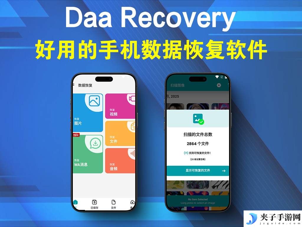 手机数据恢复工具Daa Recovery v1.108 测试可用