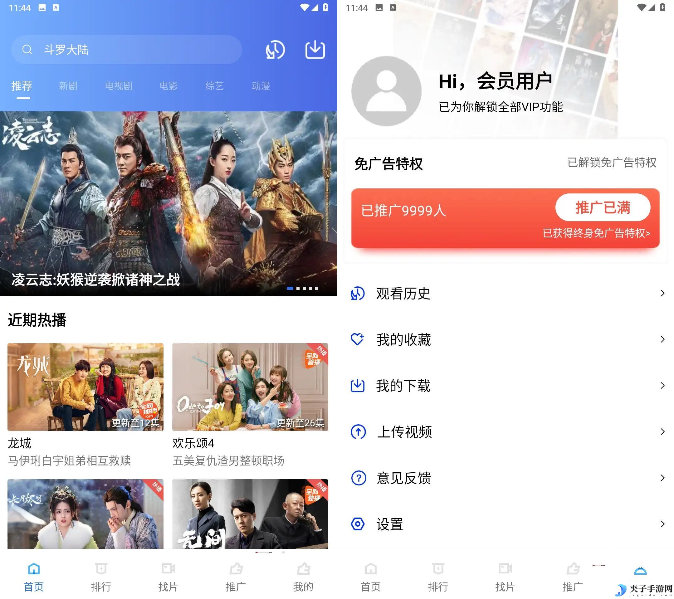 迅龙视频v3.7.20去VIP版/星星视频升级版