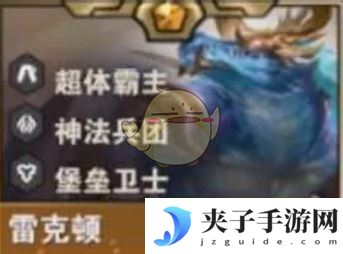 《金铲铲之战》S14雷克顿技能介绍
