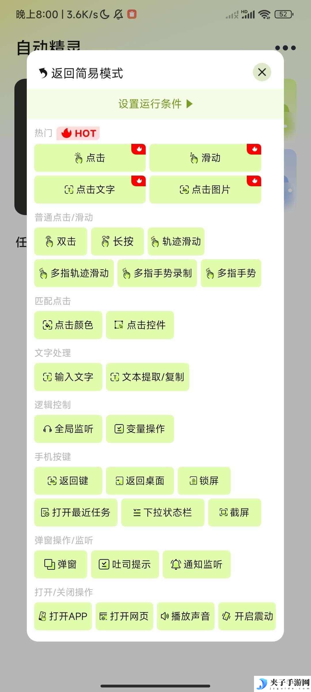 自动精灵v1.9.2智能自动点击器 无任何限制